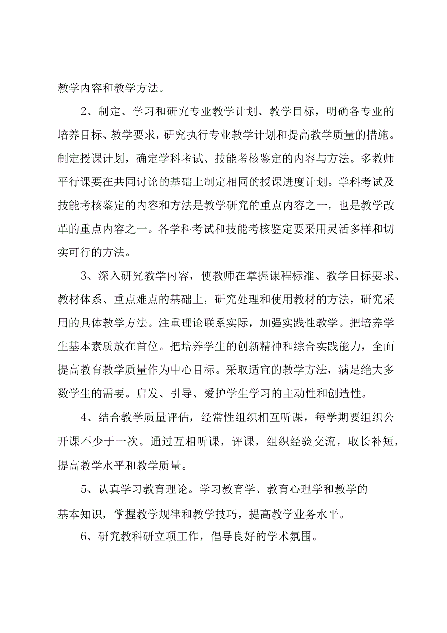 新学期教研个人工作计划范文模板.docx_第2页