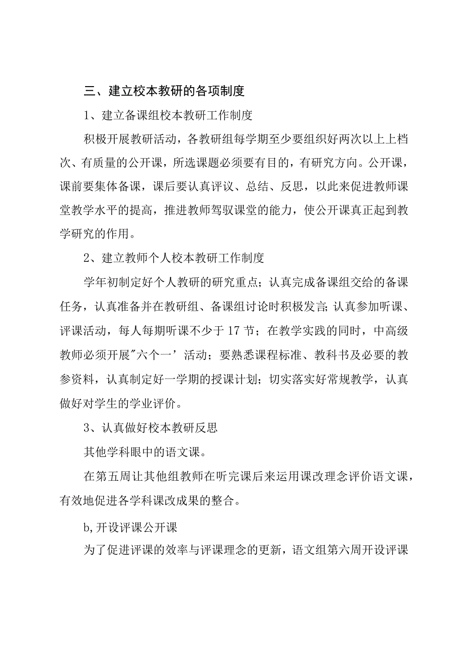 新学期教研个人工作计划范文模板.docx_第3页