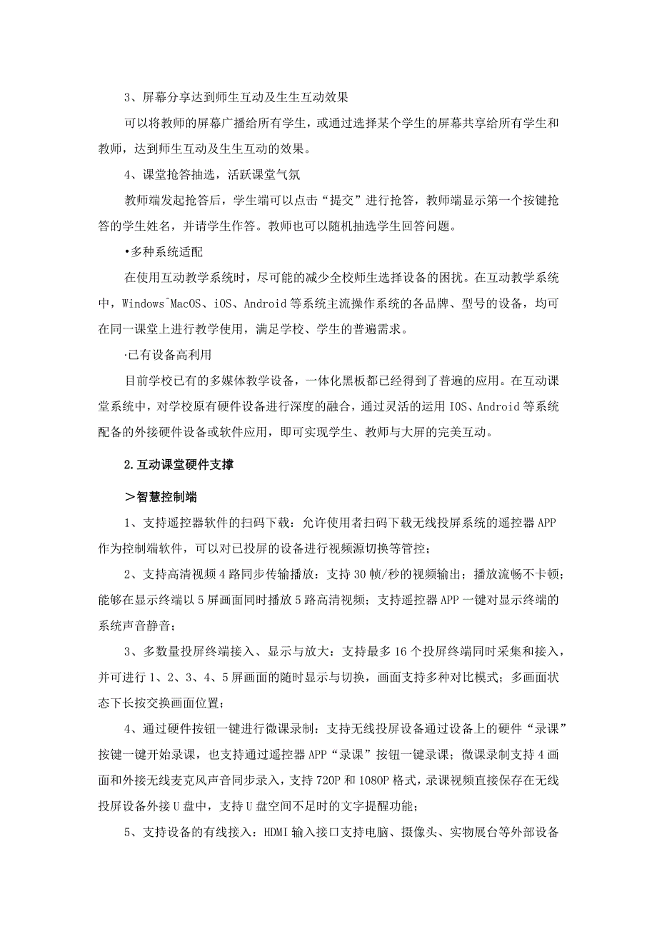 智慧教学方案及功能应用.docx_第2页