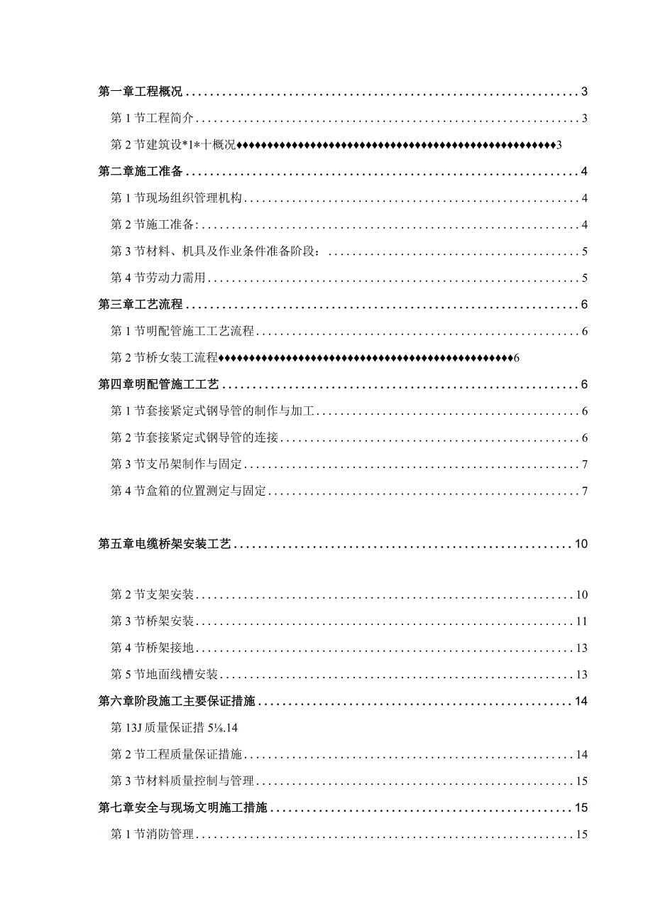 明配管方案及桥架.docx_第1页