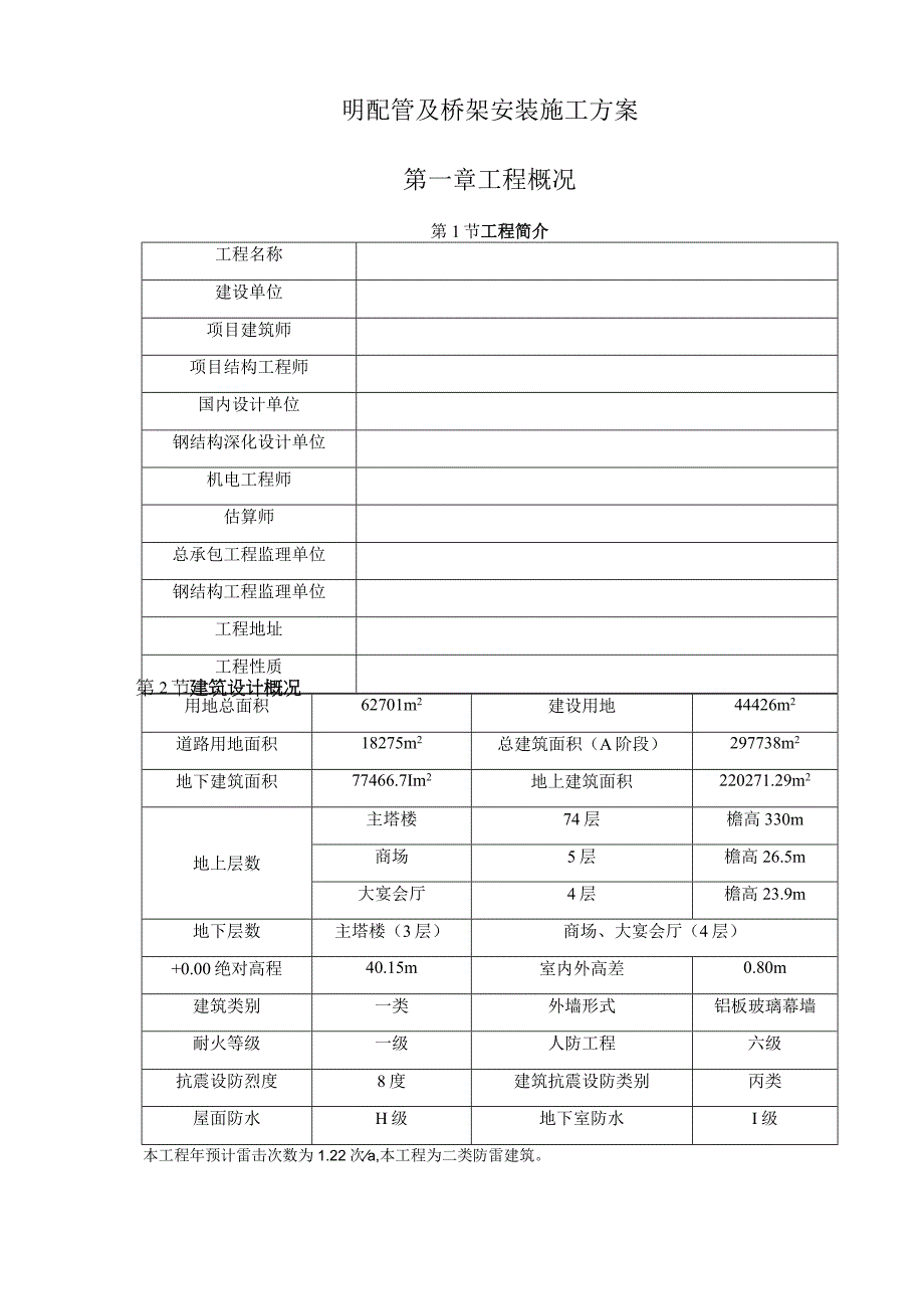 明配管方案及桥架.docx_第3页