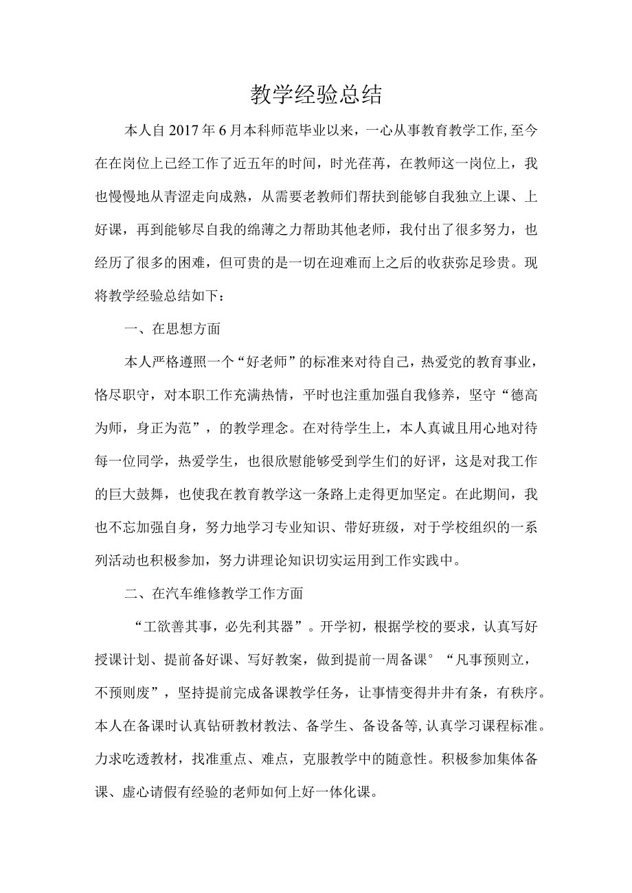 教学经验总结.docx_第1页