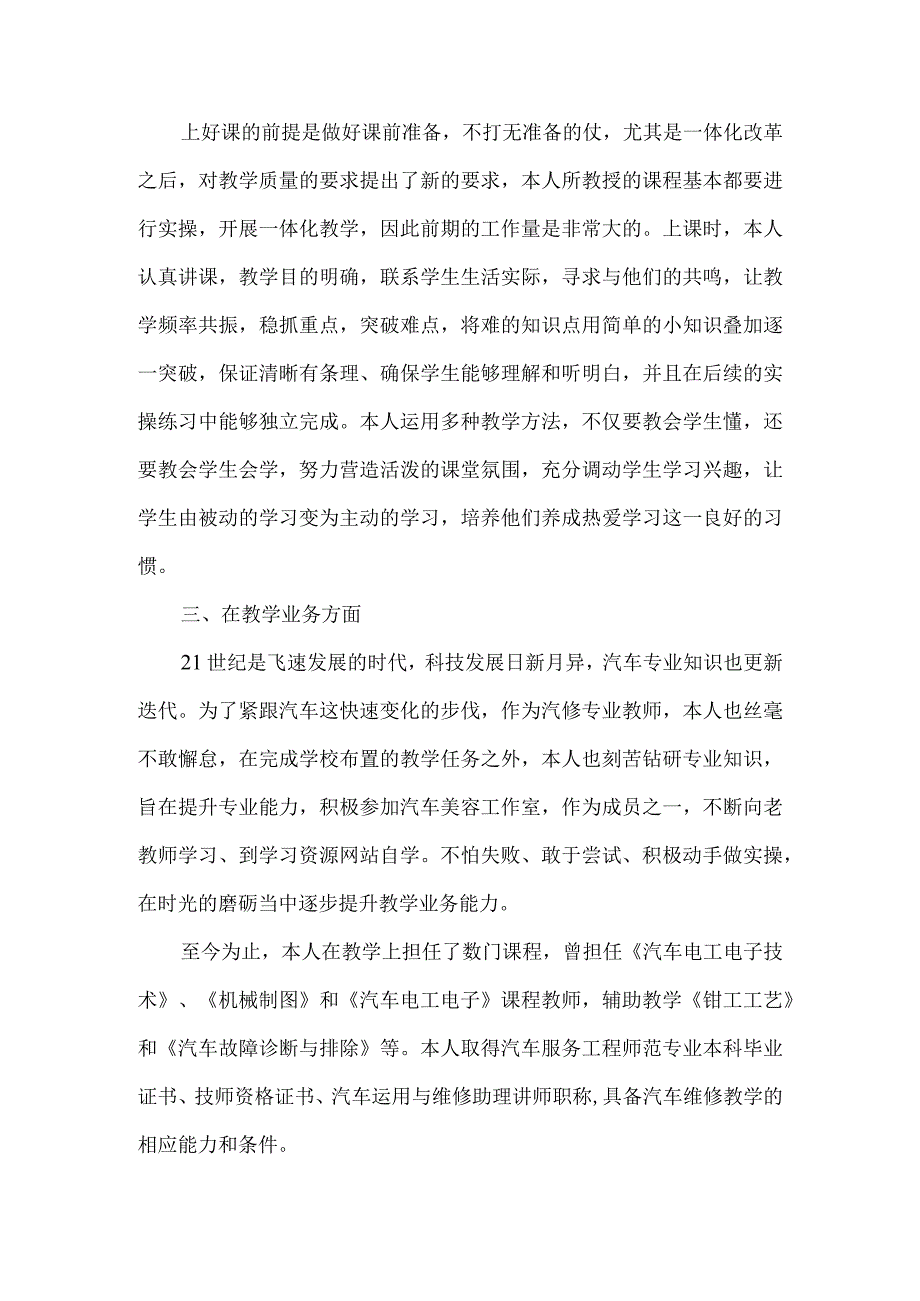 教学经验总结.docx_第2页