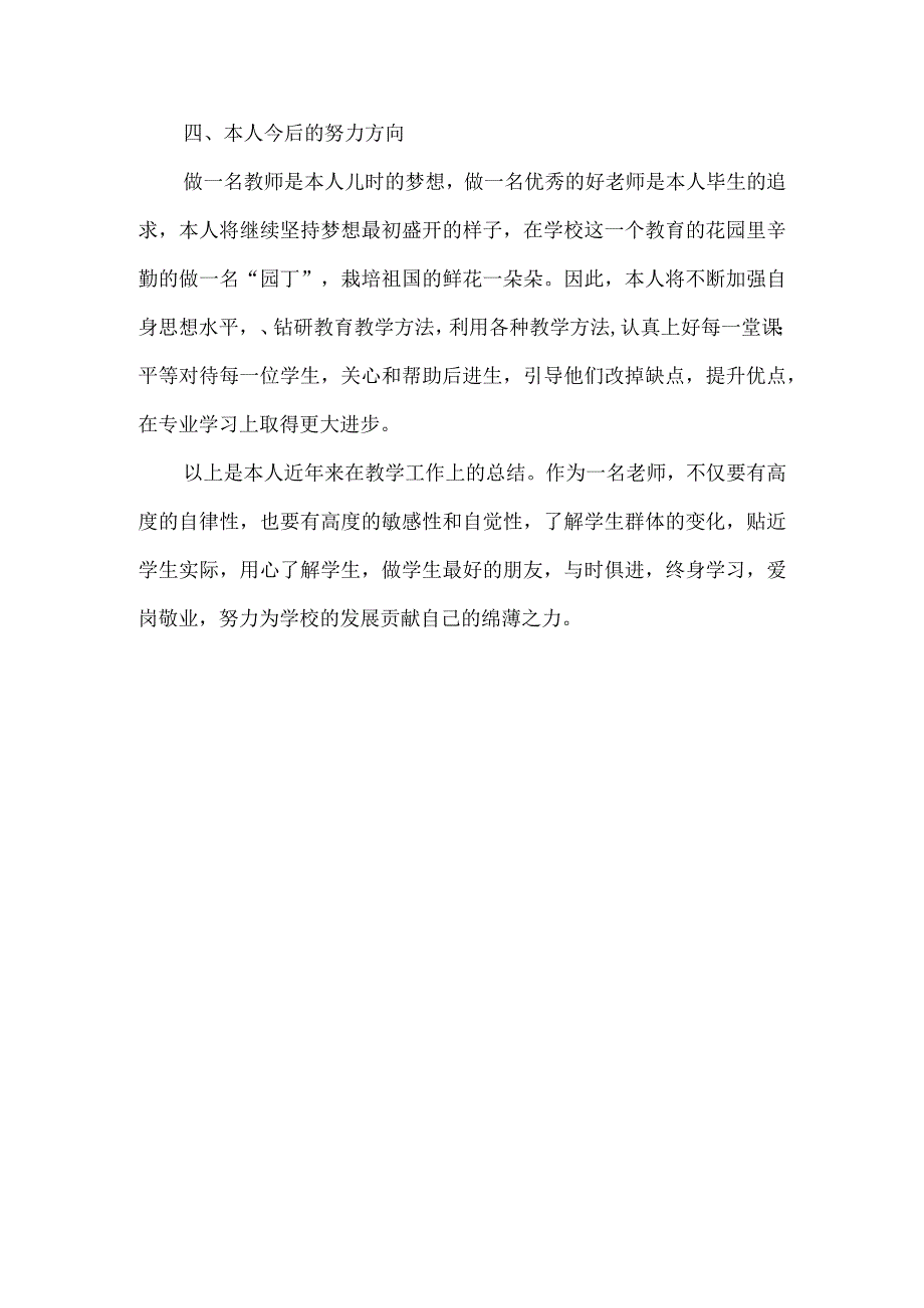 教学经验总结.docx_第3页