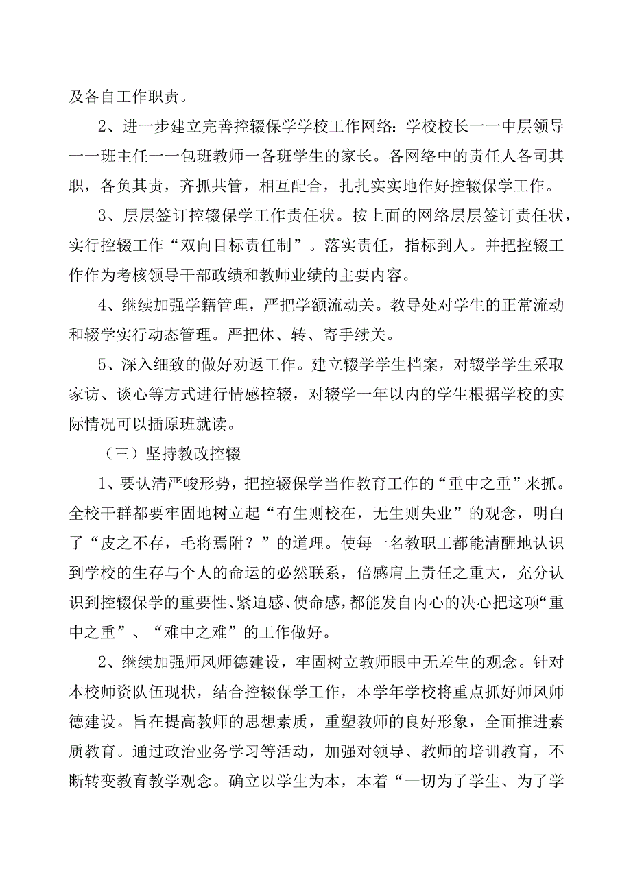 控辍保学方案.docx_第3页