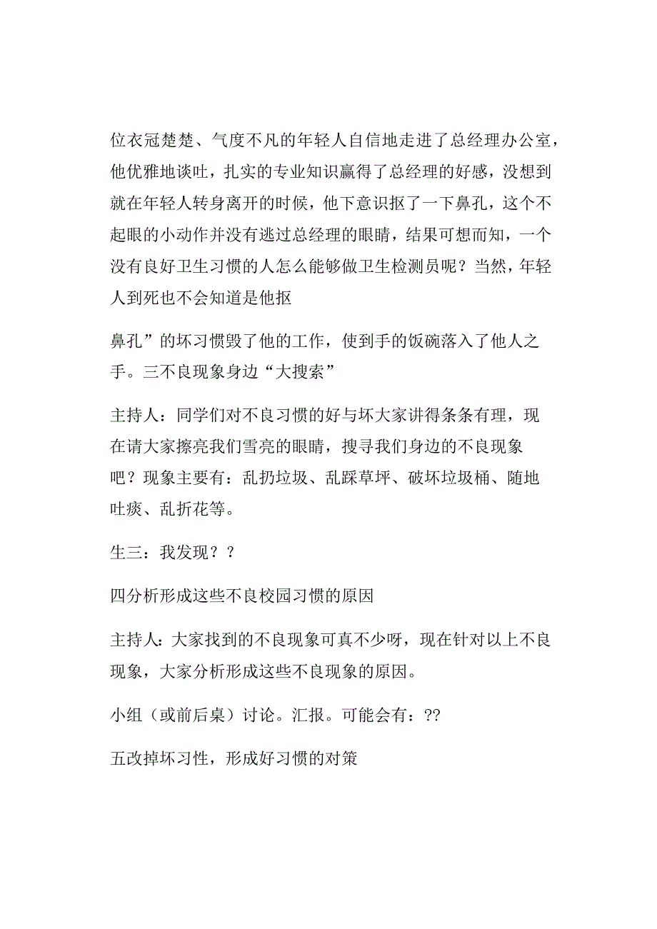 最新爱护环境美化校园主题班会教案.docx_第3页