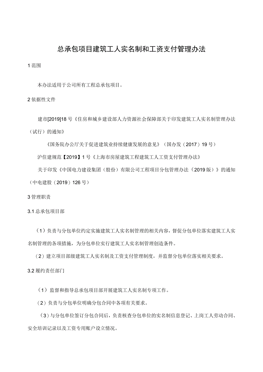 总承包项目建筑工人实名制和工资支付管理办法.docx_第2页