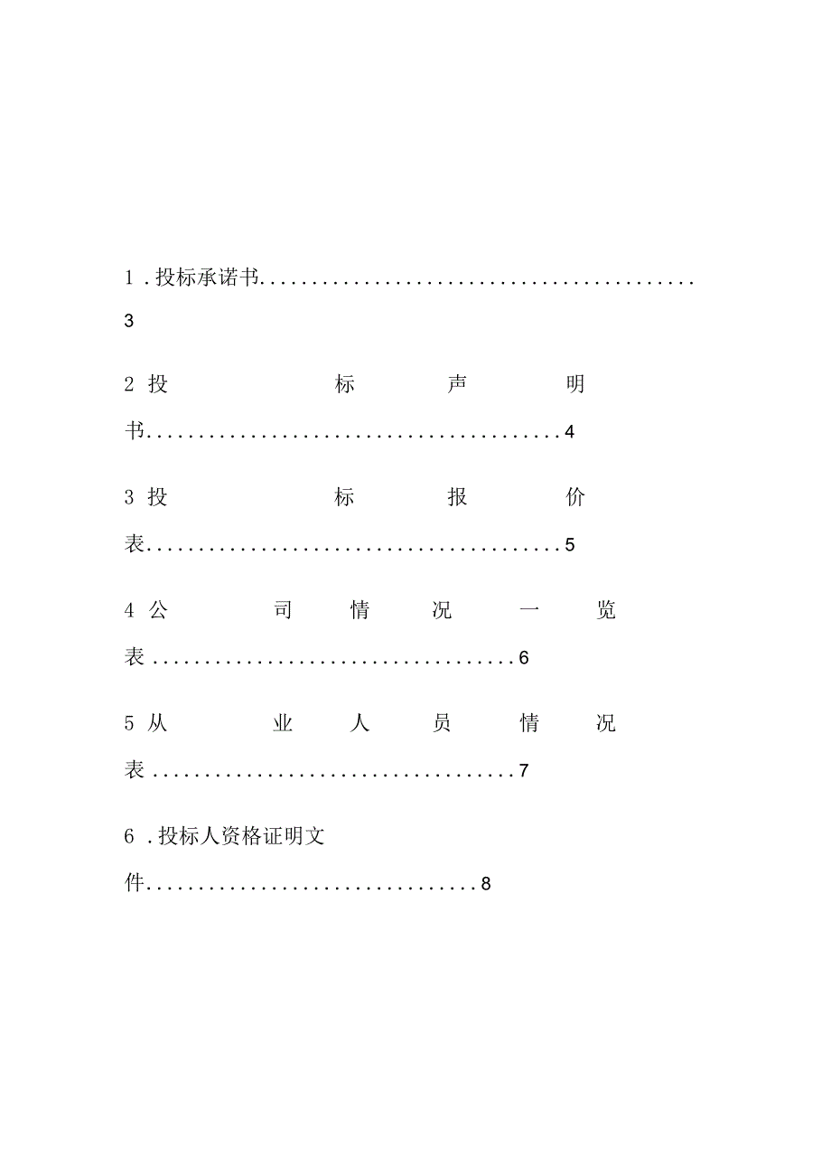 投标书范本职工食堂投标书完整.docx_第2页