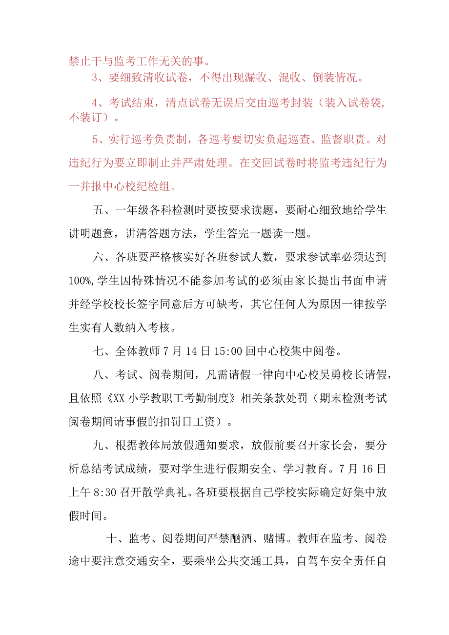 春期末考试方案.docx_第2页