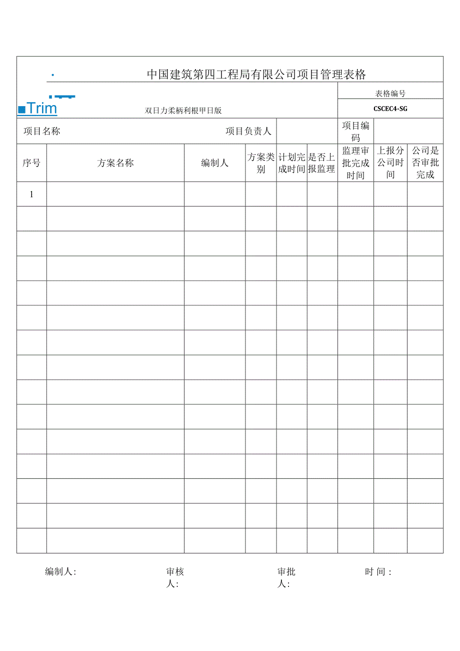 方案报审台账.docx_第1页