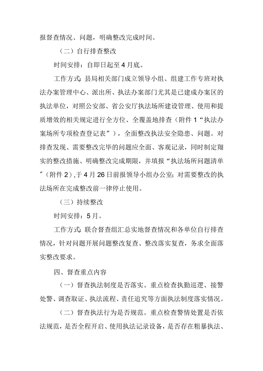 执法安全大督查工作实施方案.docx_第2页