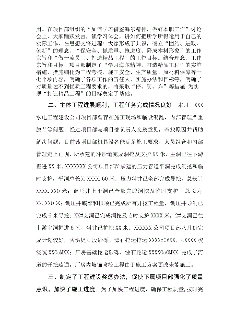 新编工程项目经理部月度工作简报（范本）.docx_第2页