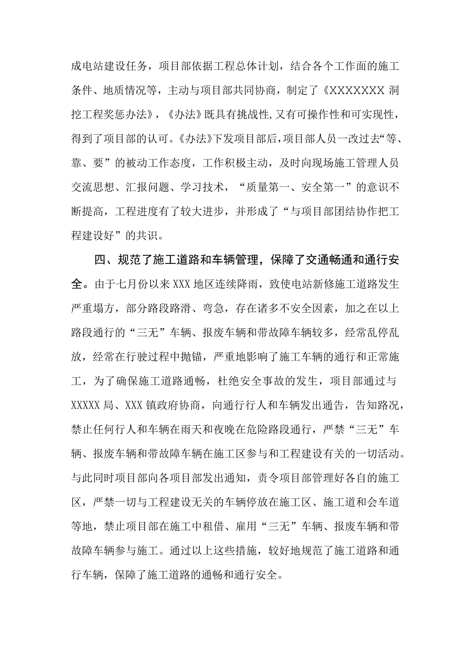 新编工程项目经理部月度工作简报（范本）.docx_第3页