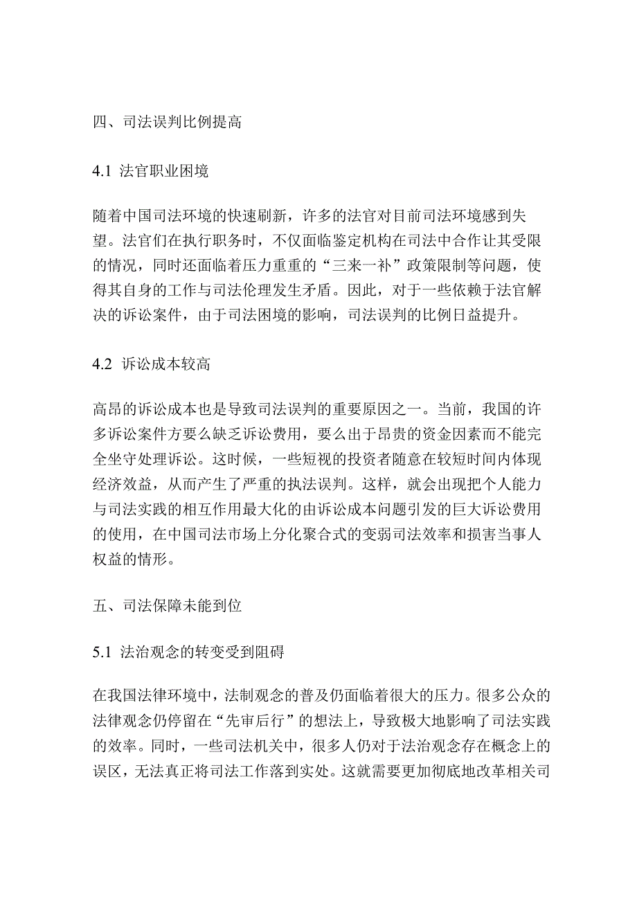 我国刑事案件无罪判决率低的成因研究.docx_第3页