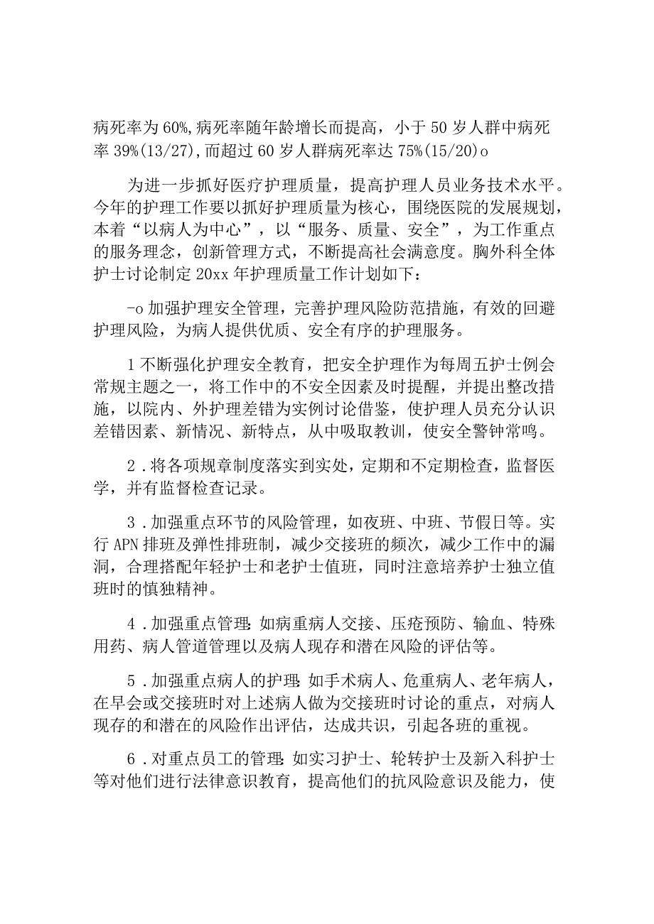 护理年度工作计划.docx_第2页