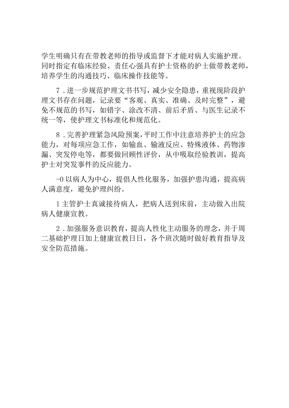 护理年度工作计划.docx_第3页