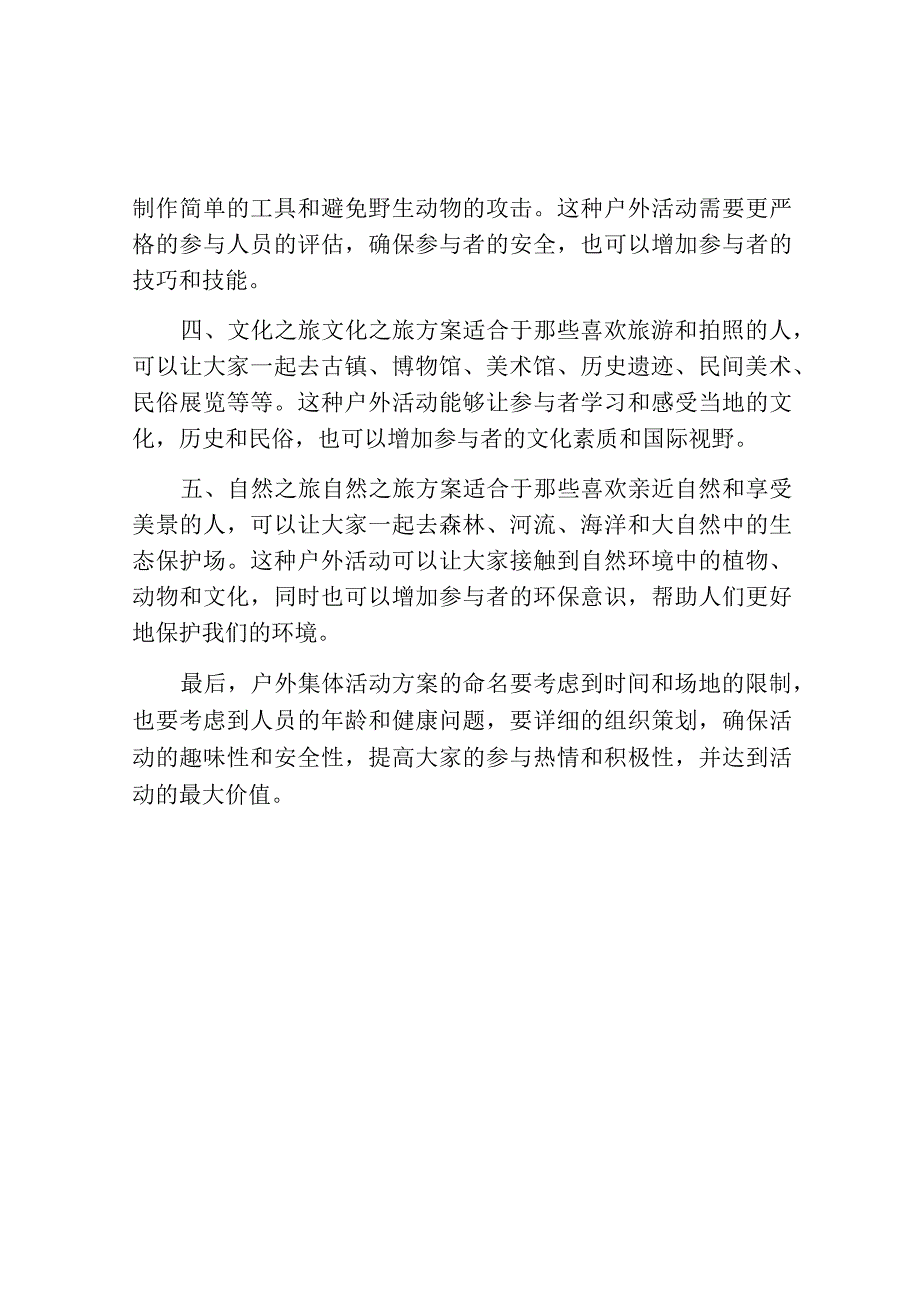 户外集体活动方案名称.docx_第2页