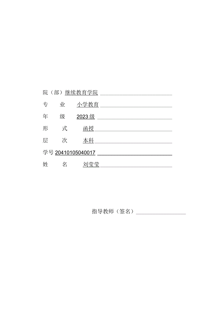 新时代小学课堂管理(1)(2)(1).docx_第1页