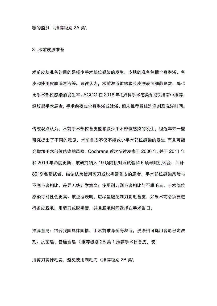 最新：妇科手术术前准备中国专家共识.docx_第2页