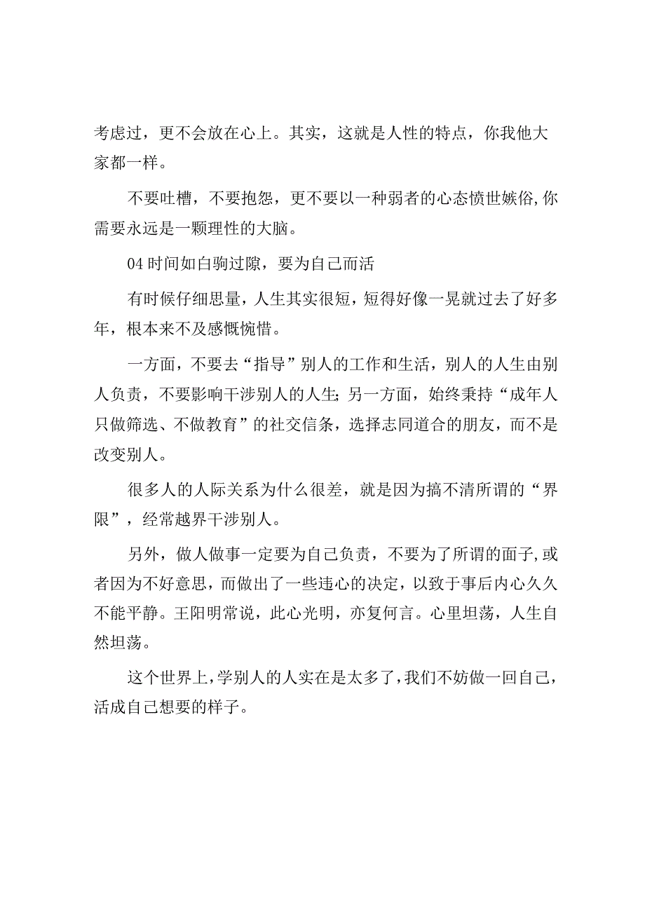 掌握这些思维你将拥有开挂人生！.docx_第3页