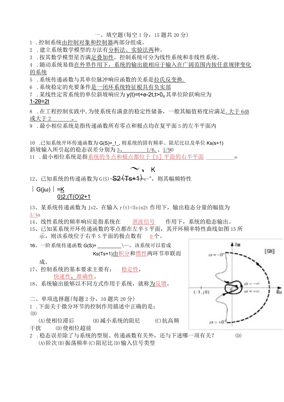 控制工程基础2010试题及答案.docx_第1页