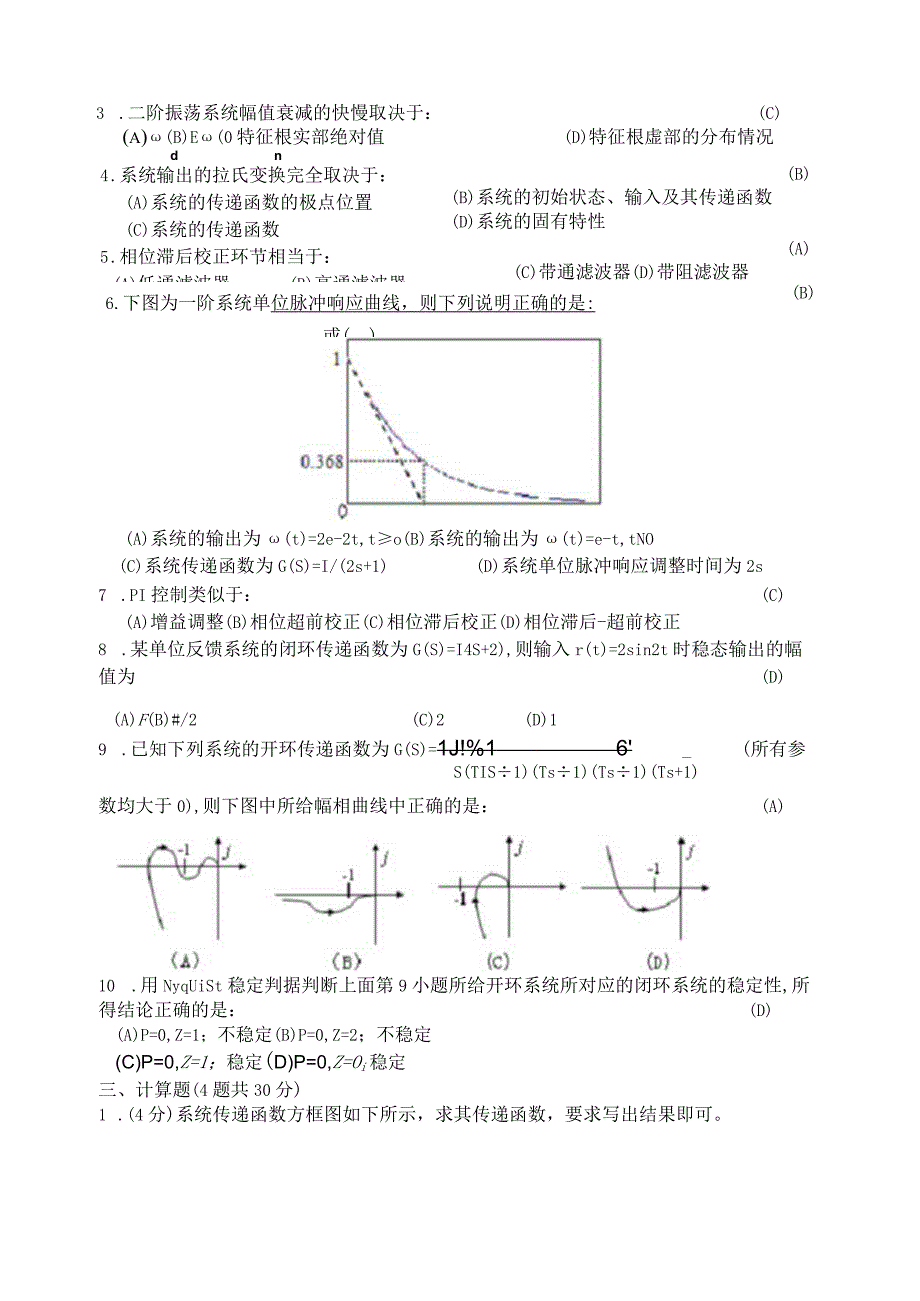 控制工程基础2010试题及答案.docx_第2页