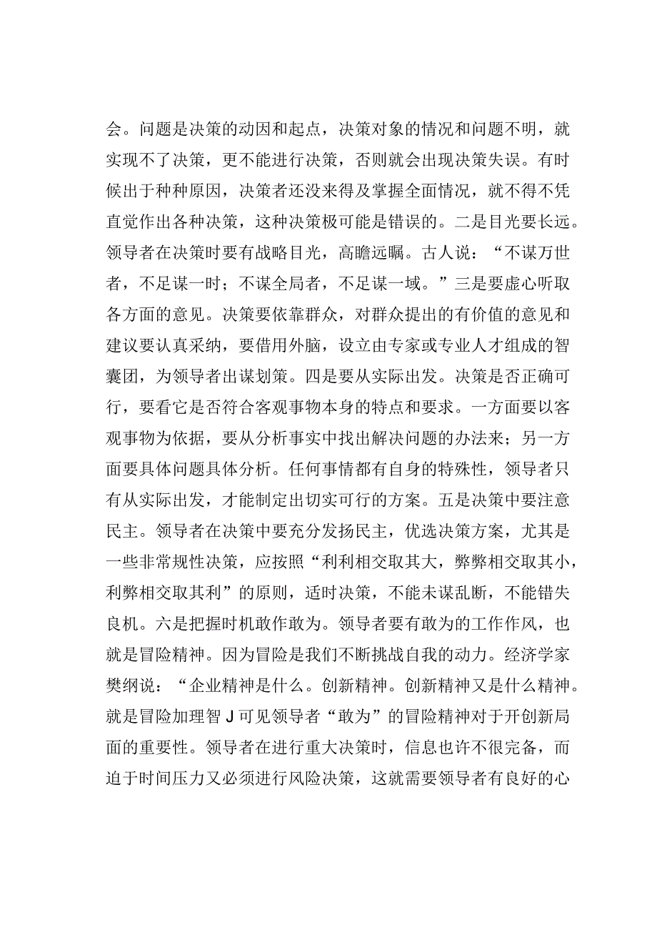 提高领导者的领导艺术.docx_第3页