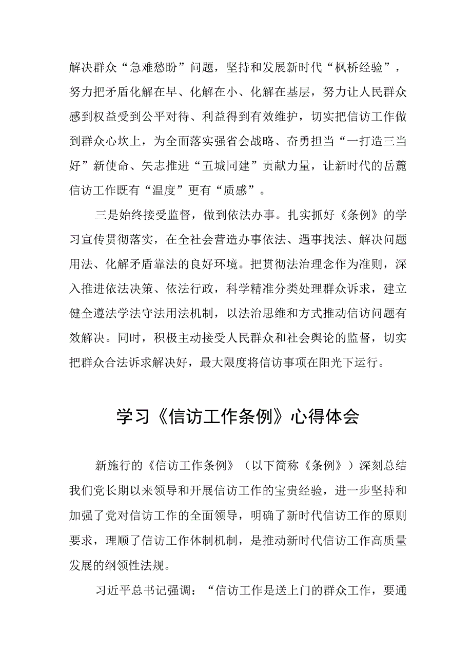 政法人员学习《信访工作条例》实施一周年体会感受7篇.docx_第2页