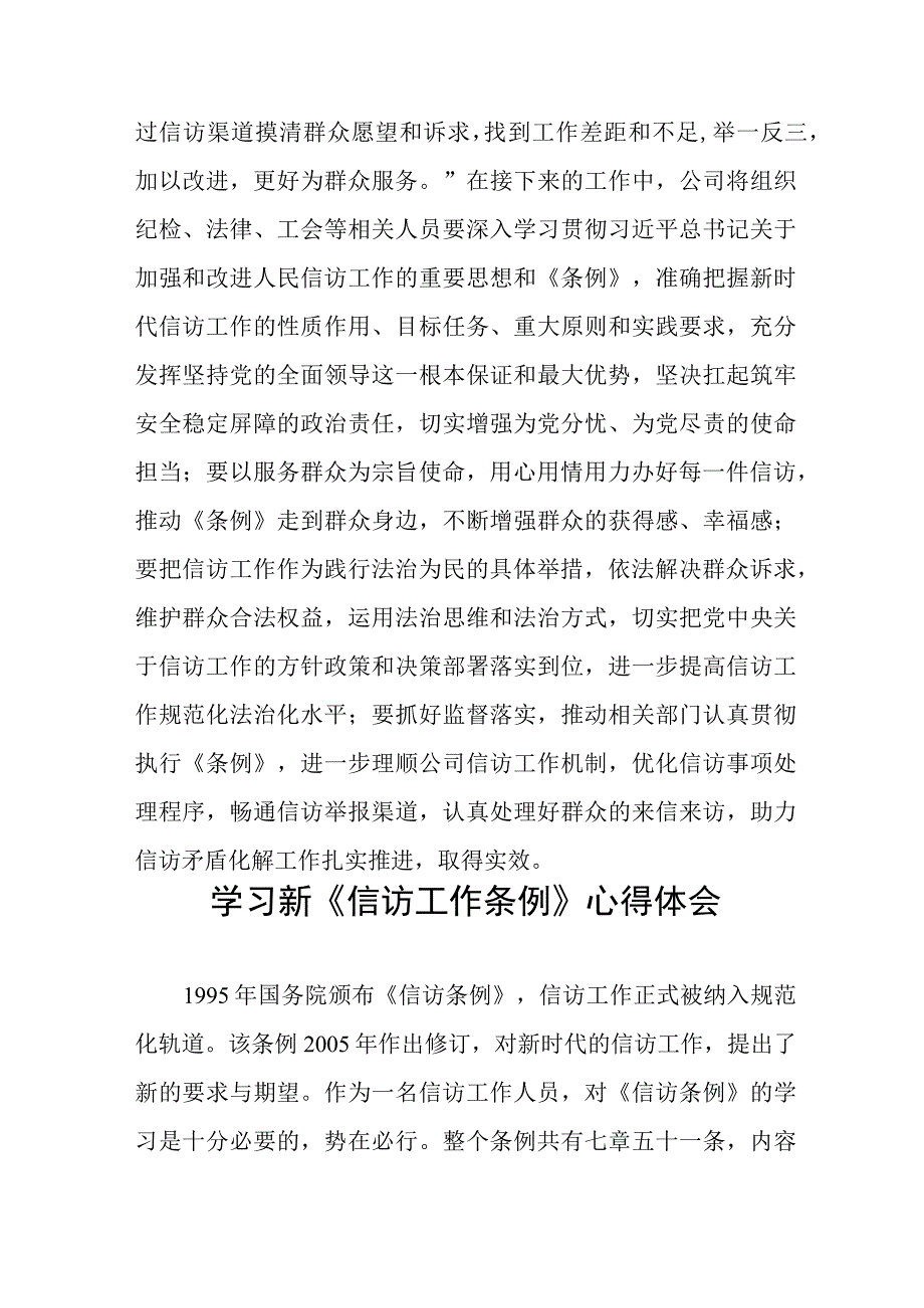 政法人员学习《信访工作条例》实施一周年体会感受7篇.docx_第3页