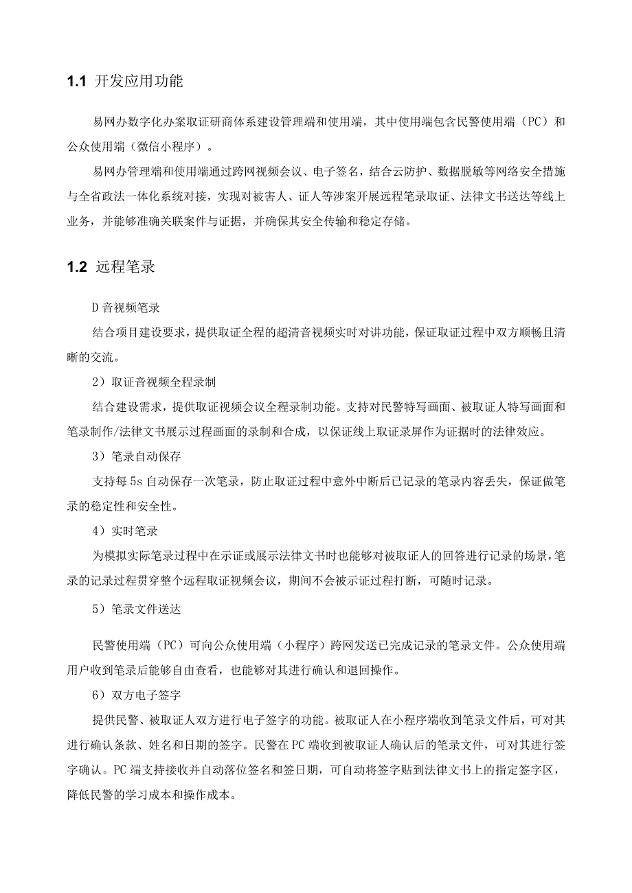 易网办数字化办案取证研商体系建设意见.docx_第2页