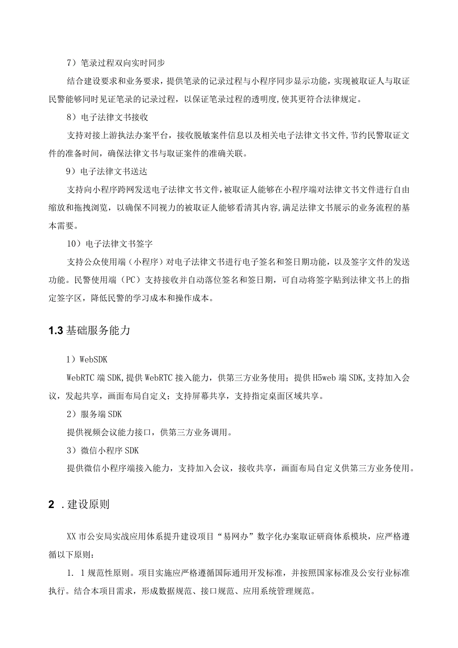 易网办数字化办案取证研商体系建设意见.docx_第3页