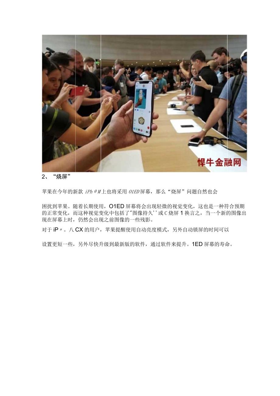 悍牛金融网：iPhone X新机上手有5个问题！.docx_第2页