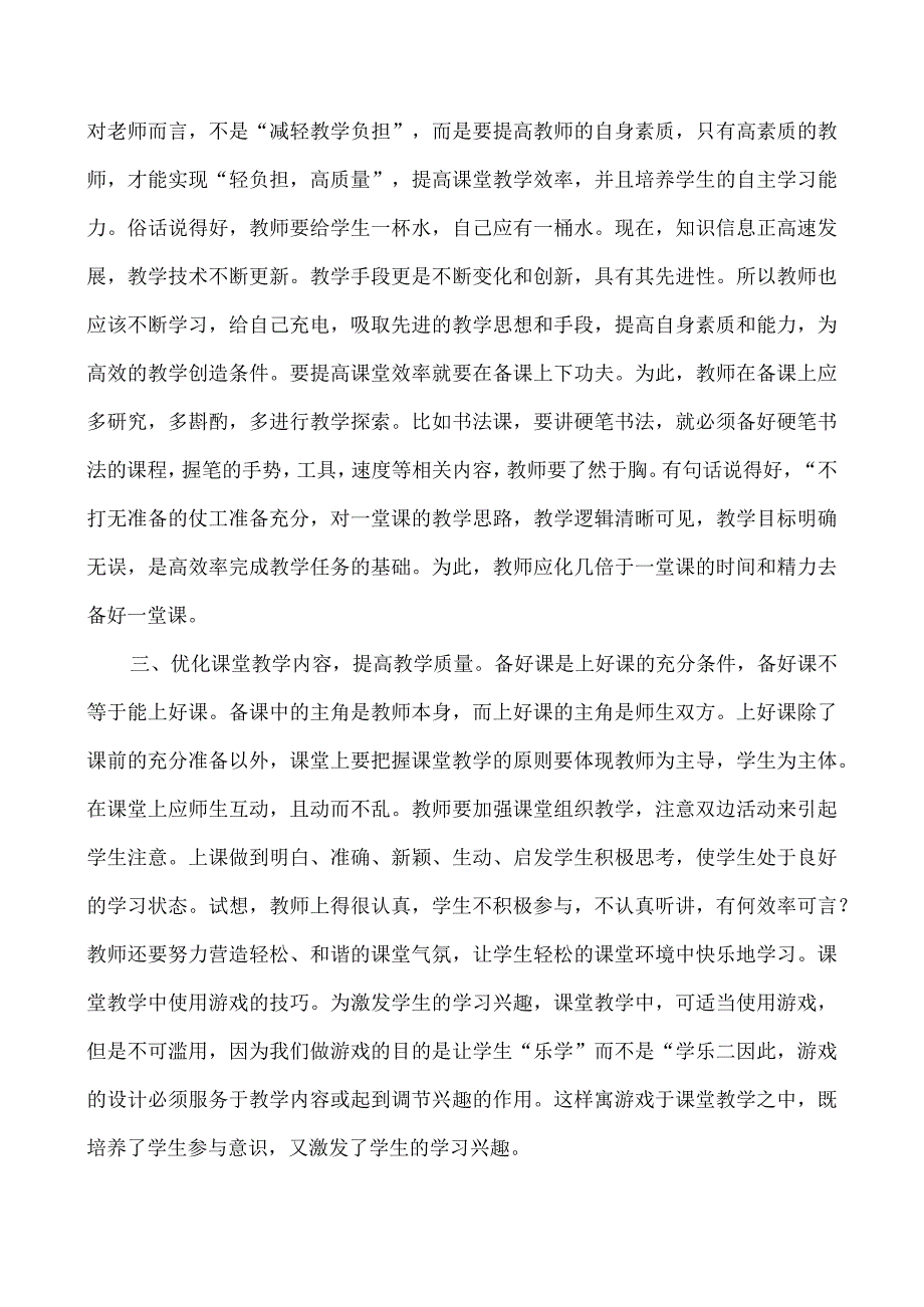 教学论文：落实“双减”政策课堂教学管理有妙招.docx_第2页