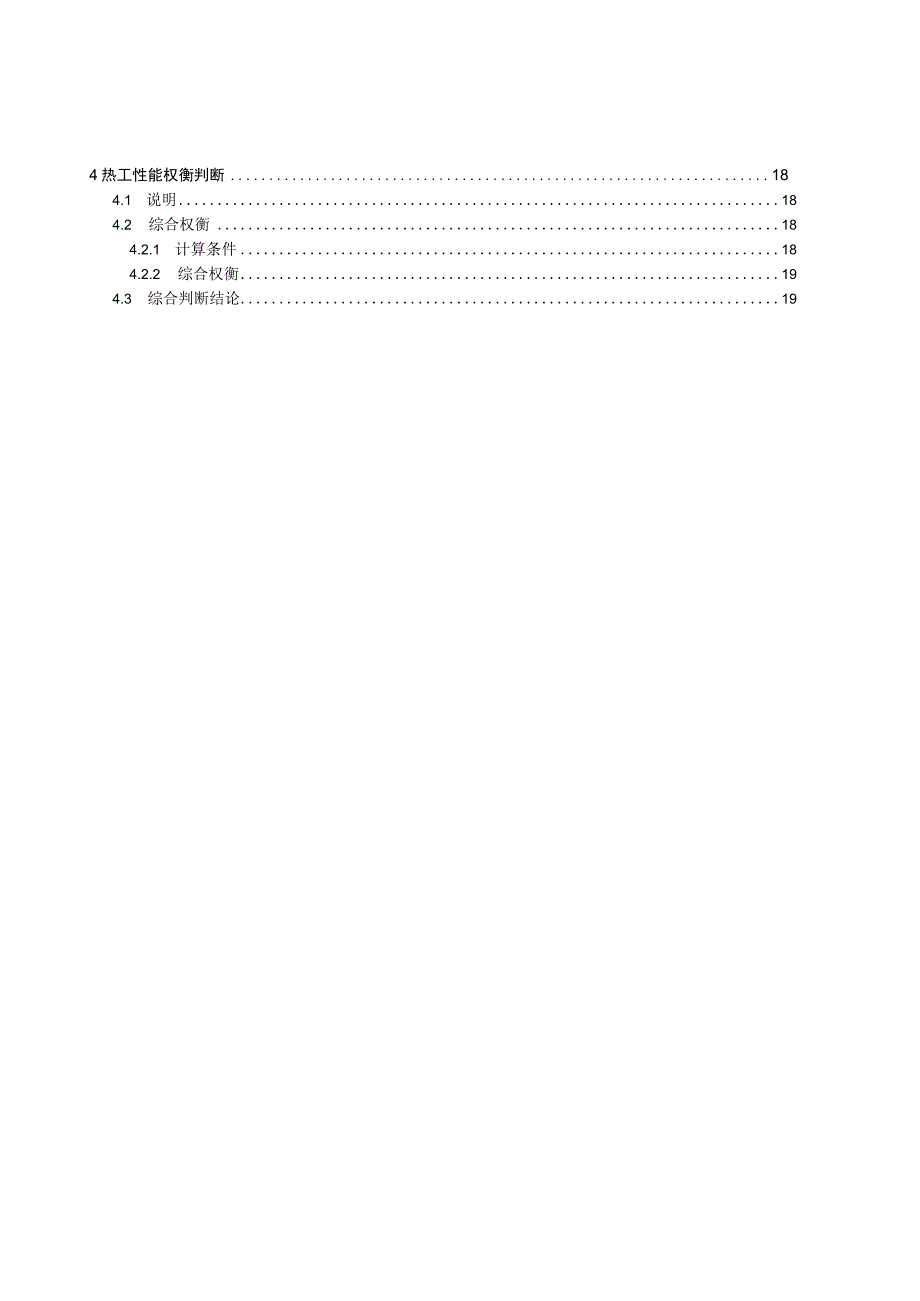 新民佳苑项目1楼建筑节能设计报告书.docx_第3页