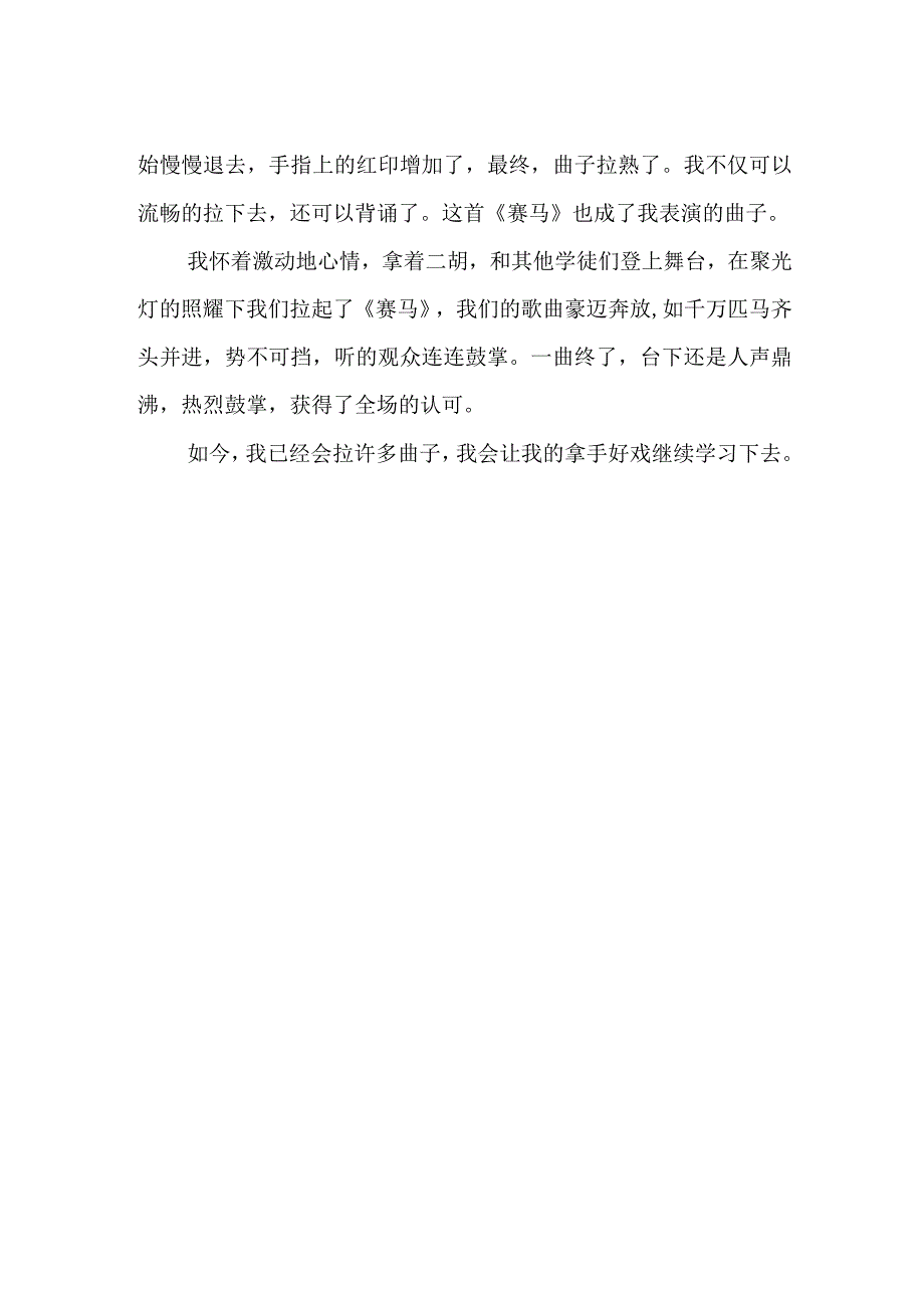 我的拿手好戏作文700字.docx_第2页