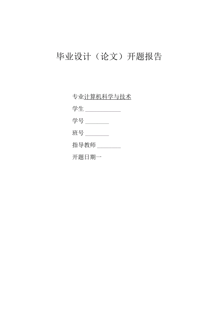 智能家居灯光系统的设计与实现(1).docx_第1页