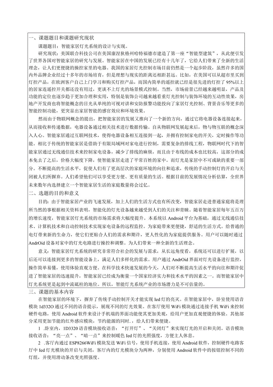 智能家居灯光系统的设计与实现(1).docx_第3页