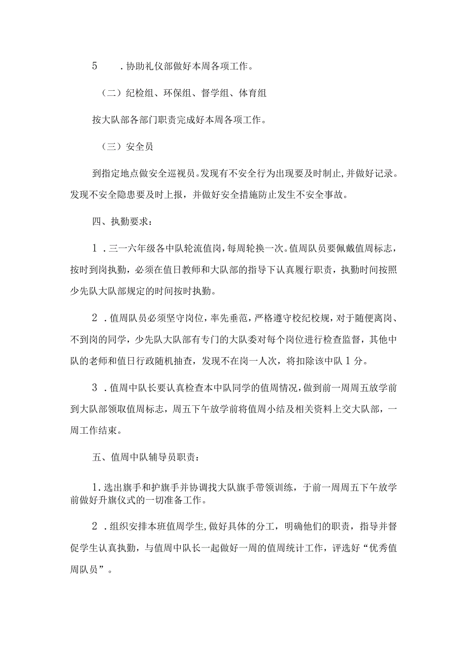 振兴小学少先队值周中队管理实施办法.docx_第2页