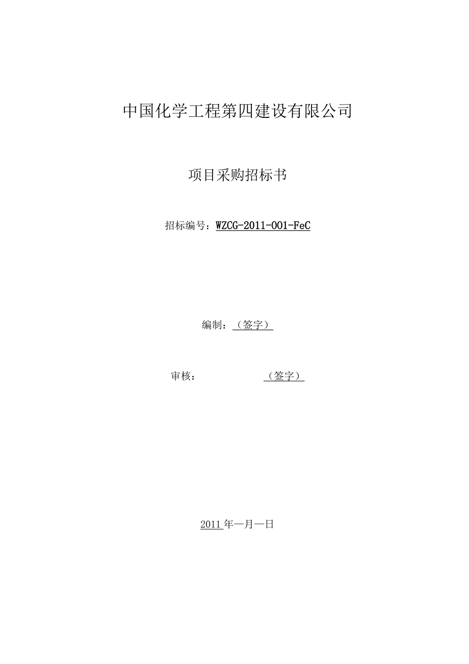 投标文件资料招标书范本.docx_第1页