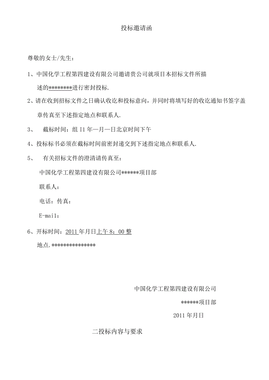 投标文件资料招标书范本.docx_第2页