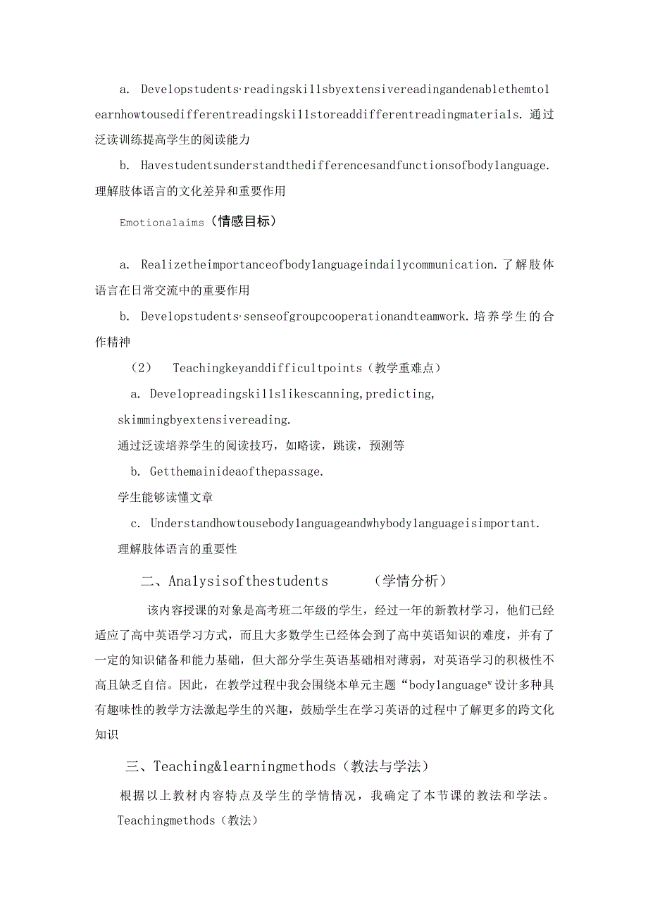 教案Unit 4 Reading and Thinking 说课稿人教版2019选择性必修第一册.docx_第2页