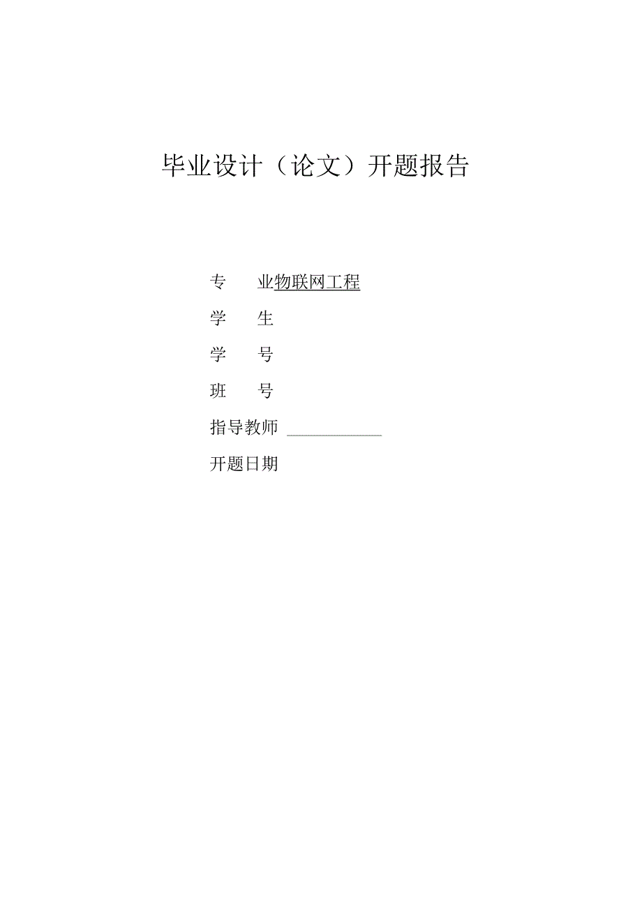 智慧农业温湿度监控系统设计与实现(1).docx_第1页