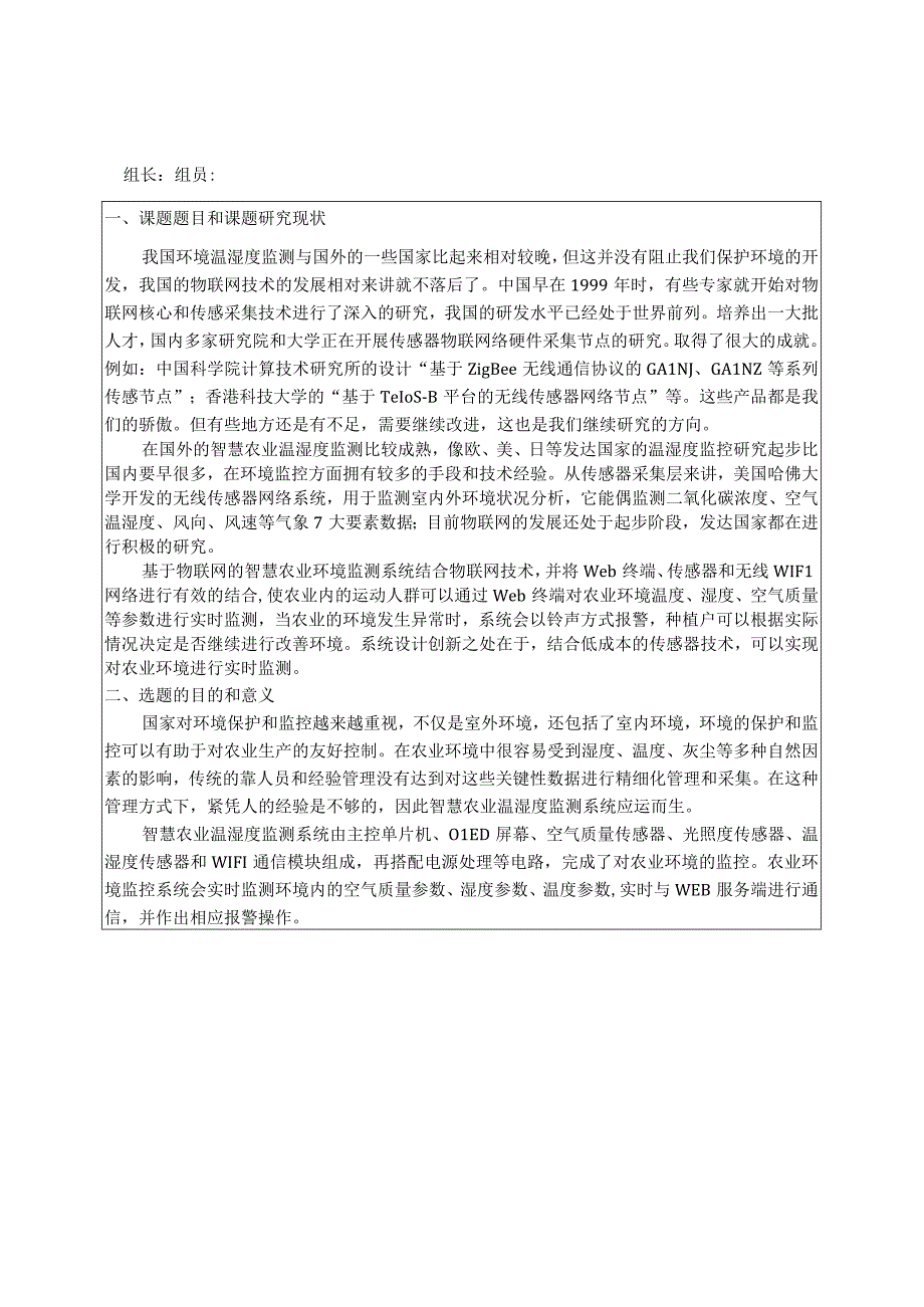 智慧农业温湿度监控系统设计与实现(1).docx_第3页