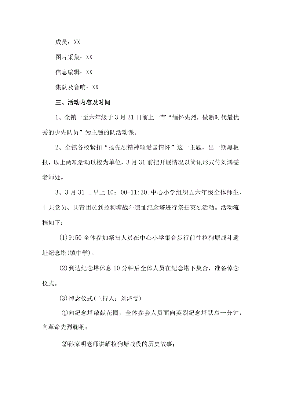 扬先烈精神 颂爱国情怀清明节活动实施方案.docx_第2页