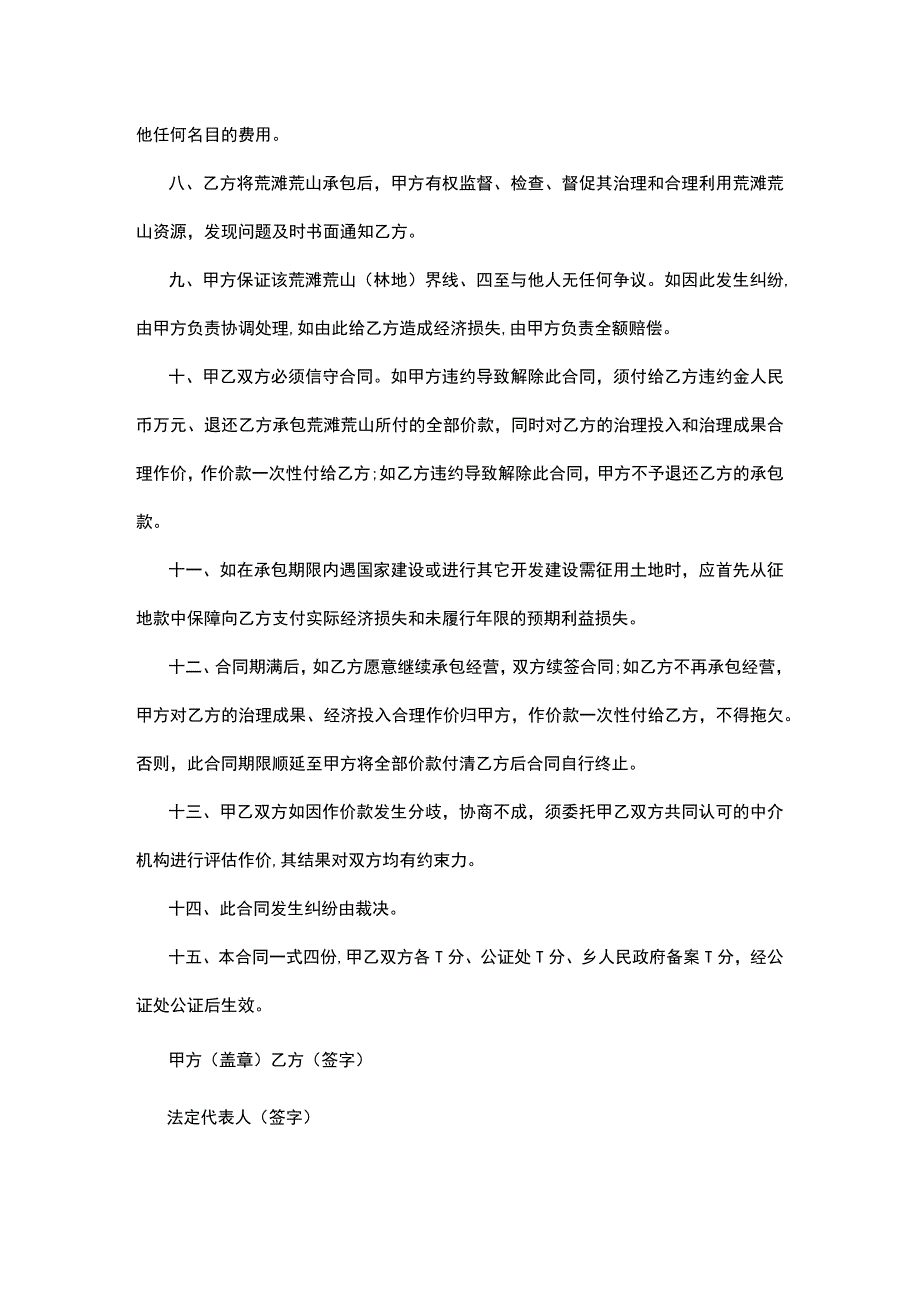 最新待售房屋租赁合同3篇.docx_第2页