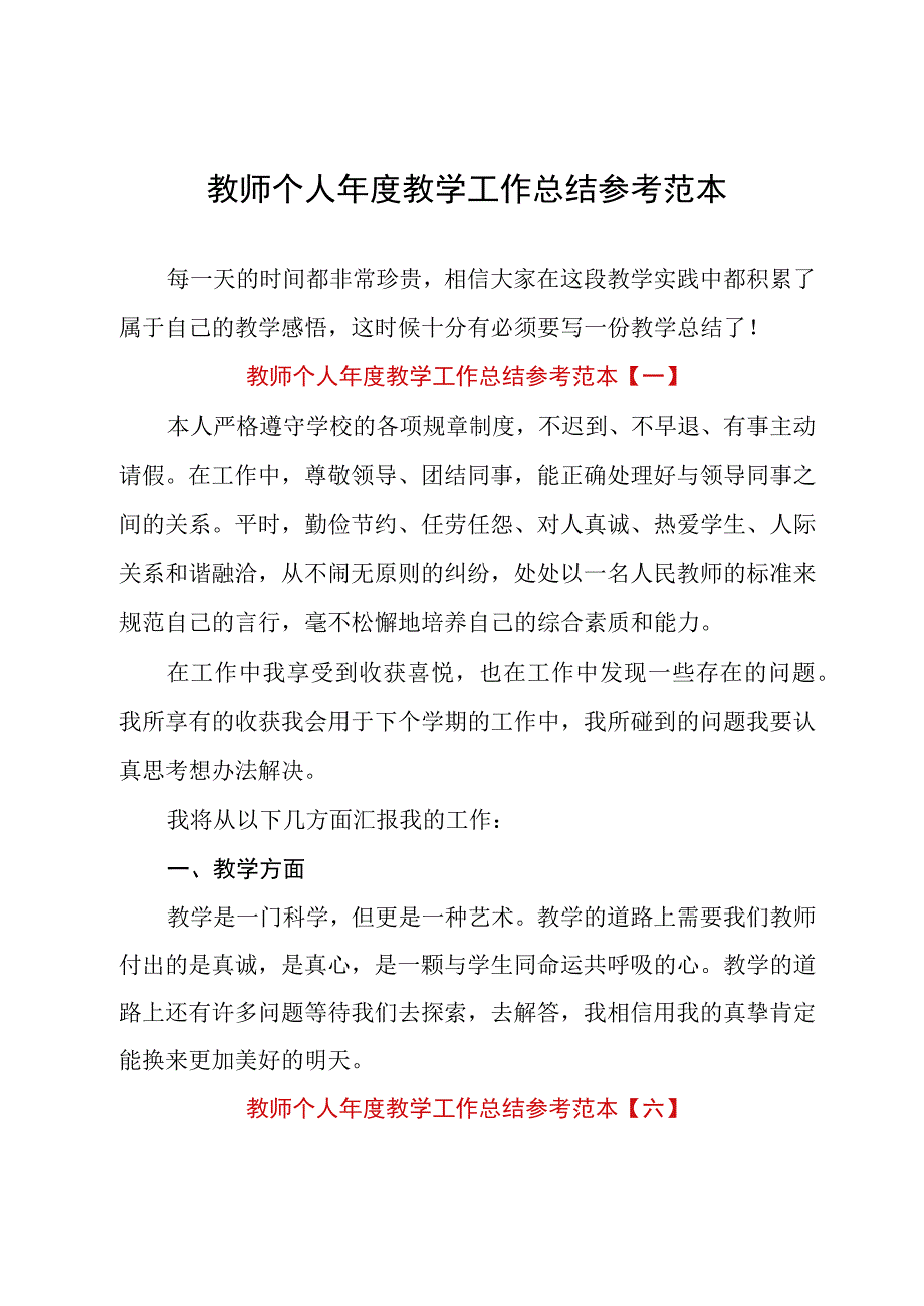 教师个人年度教学工作总结参考范本.docx_第1页