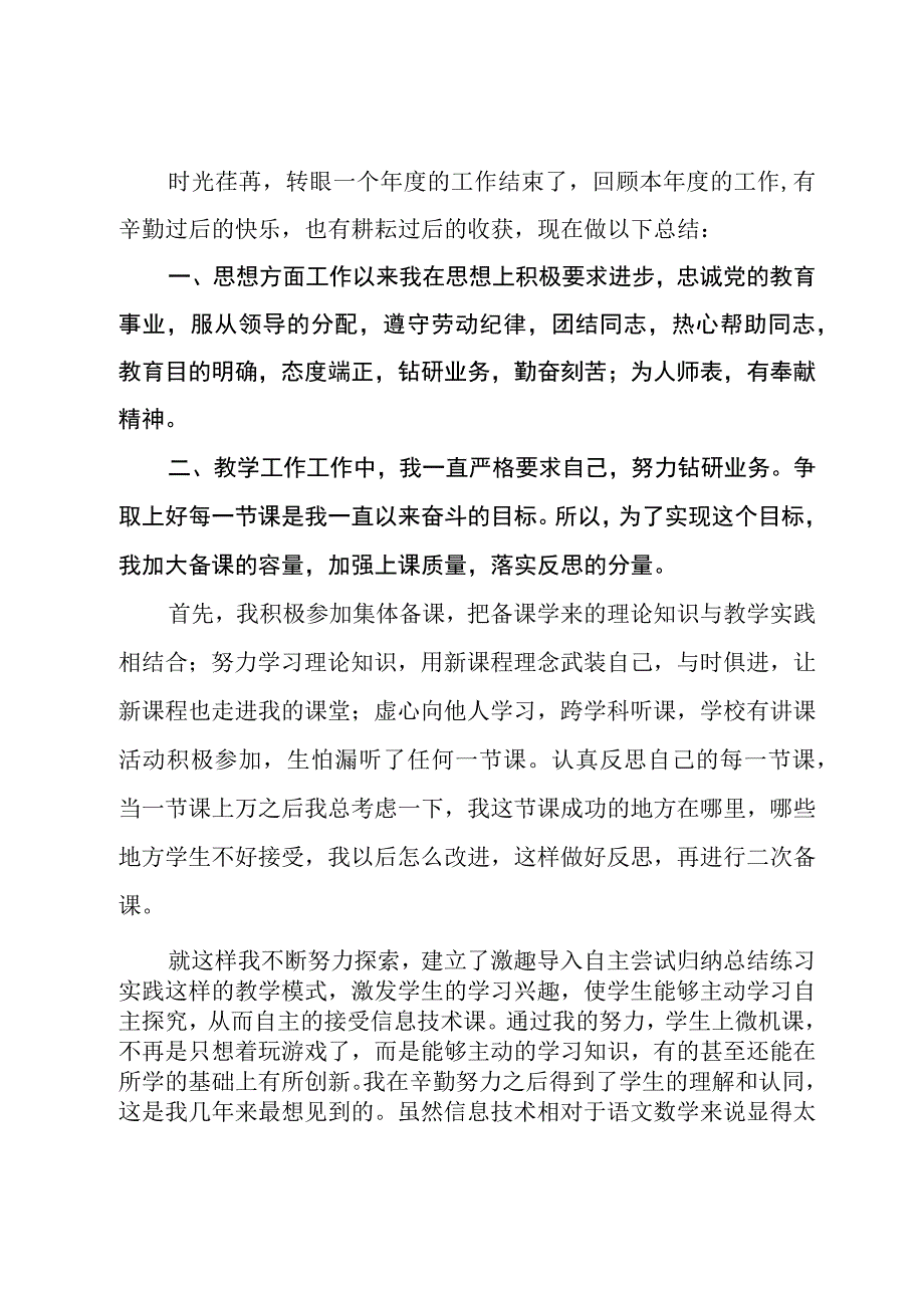 教师个人年度教学工作总结参考范本.docx_第2页