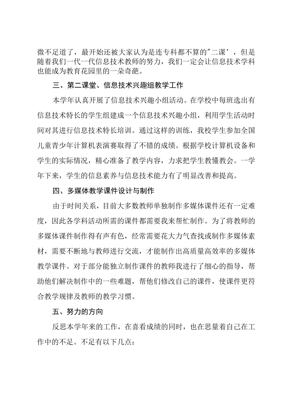 教师个人年度教学工作总结参考范本.docx_第3页