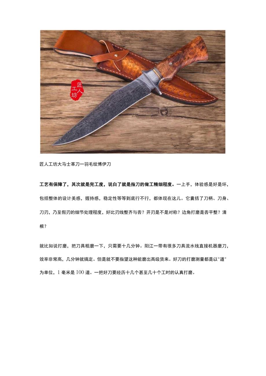 怎么才能稳准狠挑到一把上等的大马士革刀？.docx_第3页