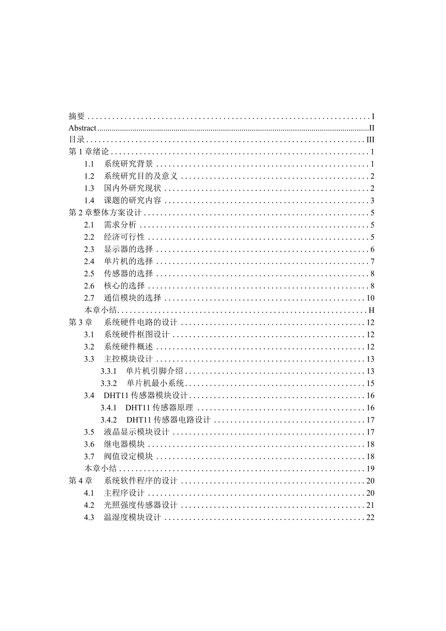 智能农业控制系统的设计与实现.docx_第3页